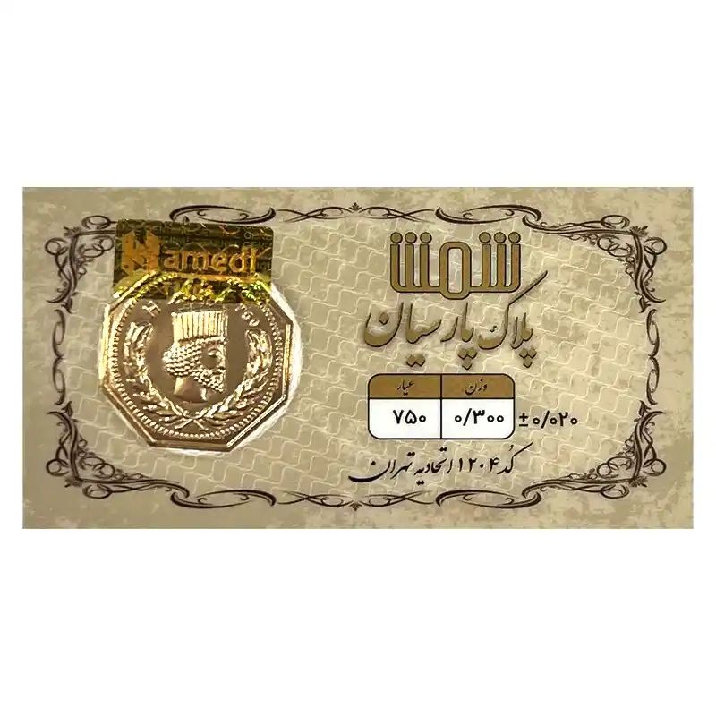 شمش طلا 18 عیار  پلاک پارسیان مدل 0300